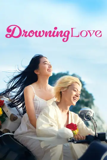 Plakat do filmu "溺れるナイフ" #1203240
