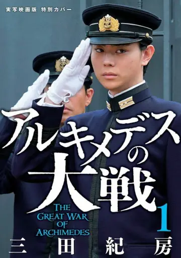 Plakat do filmu "帝一の國" #1036082