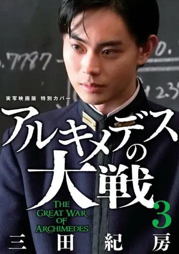 Plakat do filmu "帝一の國" #1036084
