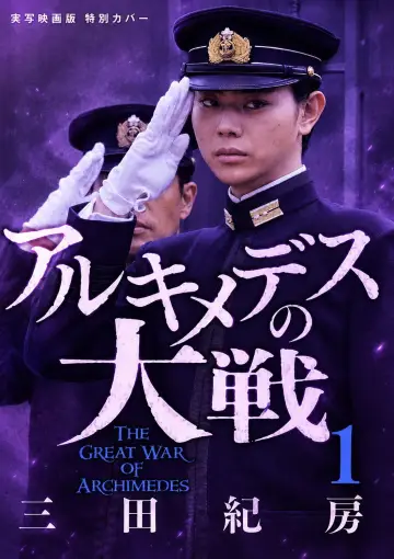 帝一の國