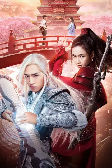 Plakat do filmu "微微一笑很倾城" #1210120
