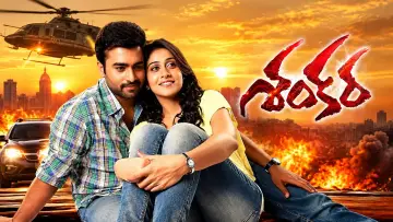 Zasłona do filmu "శంకర" #1907484
