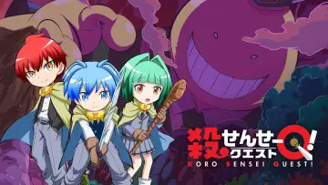 Zasłona do filmu "殺せんせーQ[クエスト]!" #502000