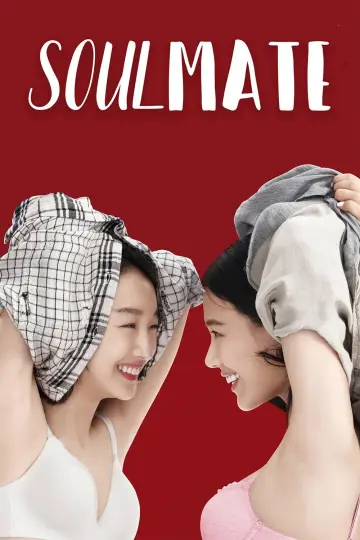 Plakat do filmu "七月与安生" #1199391