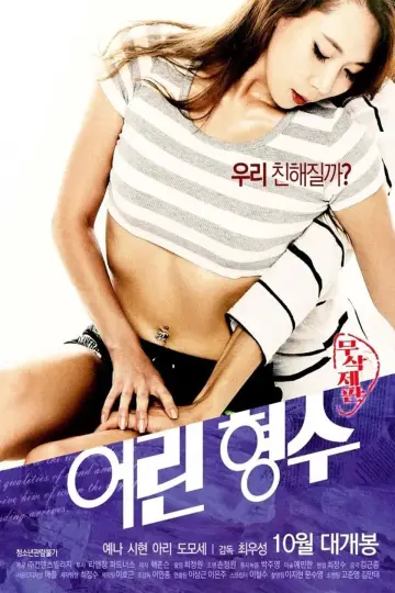 Plakat do filmu "어린 형수" #478541