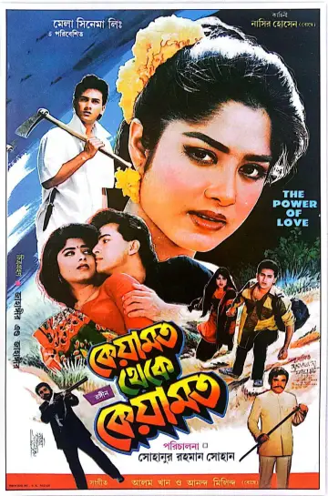 Plakat do filmu "কেয়ামত থেকে কেয়ামত" #1146894