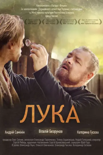 Plakat do filmu "Излечить страх" #1145749