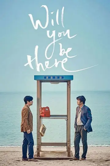 당신, 거기 있어줄래요? plakat