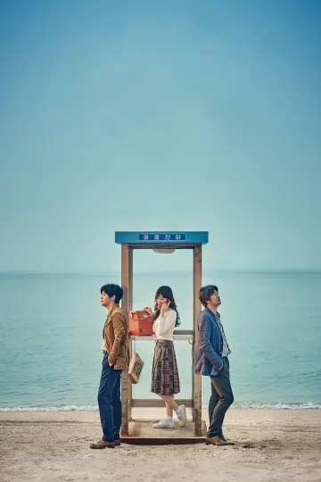 Plakat do filmu "당신, 거기 있어줄래요?" #1860280