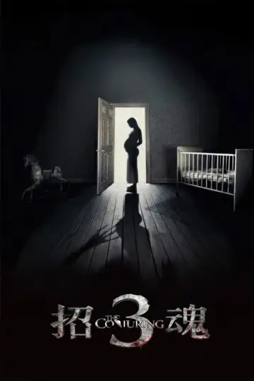 Plakat do filmu "Obecność 3: Na rozkaz diabła" #582515