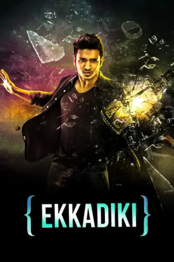 Plakat do filmu "ఎక్కడికి పోతావు చిన్నవాడా" #1163286