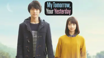 Zasłona do filmu "ぼくは明日、昨日のきみとデートする" #1036049