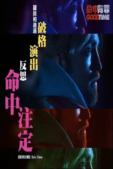 Plakat do filmu "Good Time" #687707