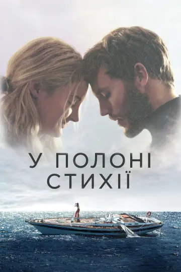 Plakat do filmu "41 dni nadziei" #689123