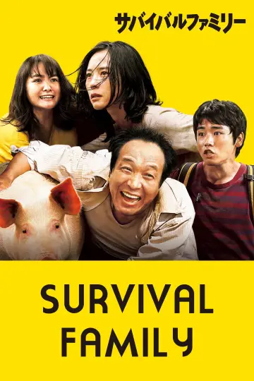 Plakat do filmu "サバイバルファミリー" #1045286