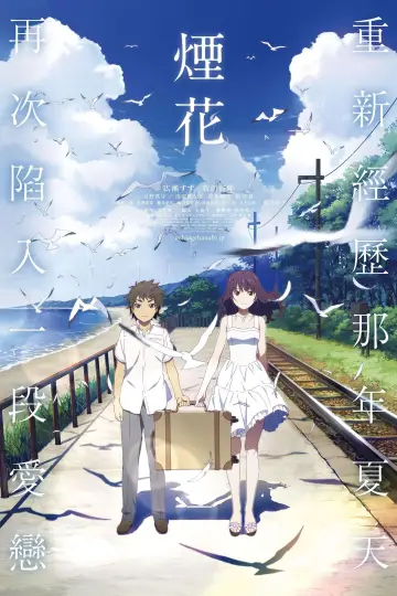 Plakat do filmu "打ち上げ花火、下から見るか？横から見るか？" #277866