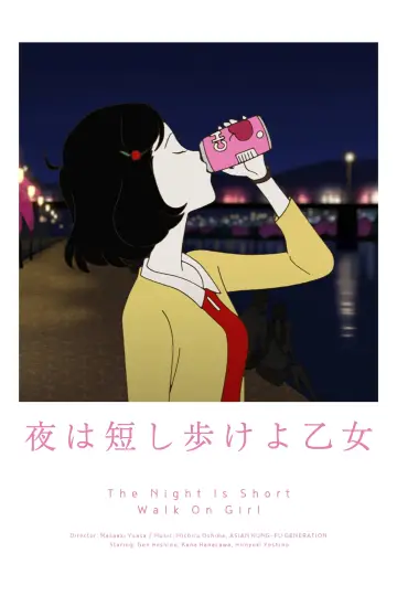 Plakat do filmu "夜は短し歩けよ乙女" #385288