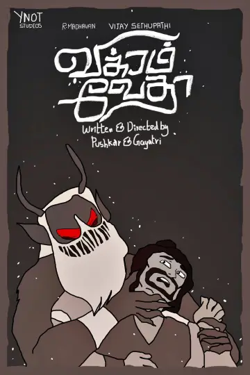 Plakat do filmu "விக்ரம் வேதா" #1044321