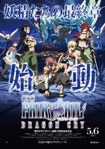 Plakat do filmu "劇場版 FAIRY TAIL -DRAGON CRY-" #143207