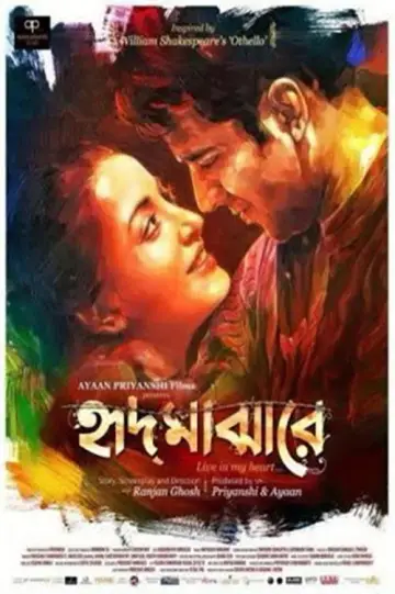 Plakat do filmu "Hrid Majharey" #741820