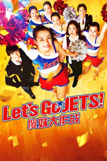 チア☆ダン～女子高生がチアダンスで全米制覇しちゃったホントの話～