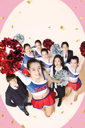 Plakat do filmu "チア☆ダン～女子高生がチアダンスで全米制覇しちゃったホントの話～" #396838