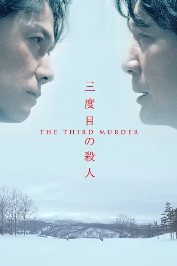 Plakat do filmu "三度目の殺人" #1034502