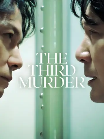 三度目の殺人