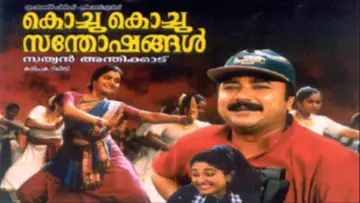 Zasłona do filmu "കൊച്ചു കൊച്ചു സന്തോഷങ്ങൾ" #1158988