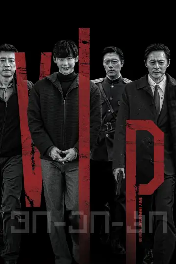 Plakat do filmu "브이아이피" #399845