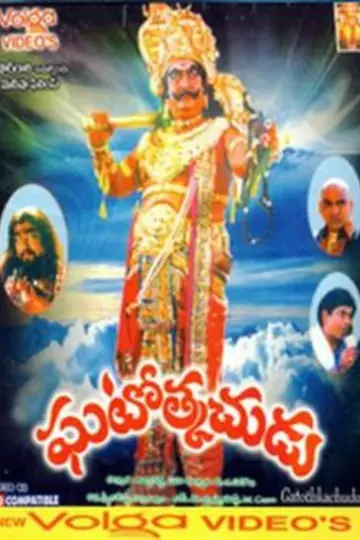 ఘటోత్కచుడు