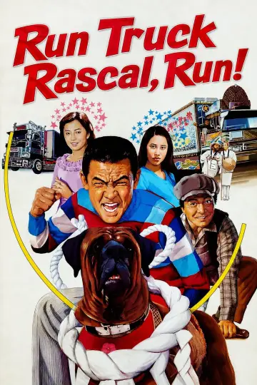 トラック野郎　故郷特急便 plakat