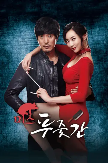 Plakat do filmu "미스 푸줏간" #486276