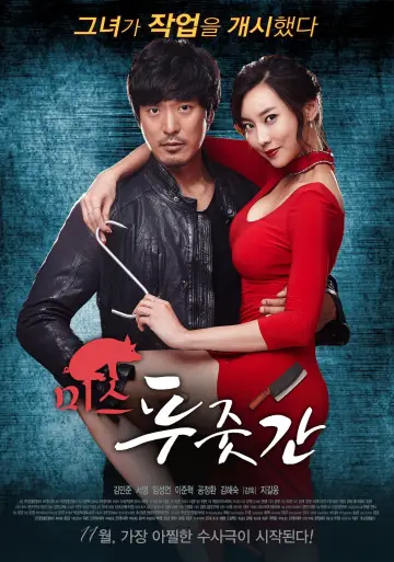 Plakat do filmu "미스 푸줏간" #486277