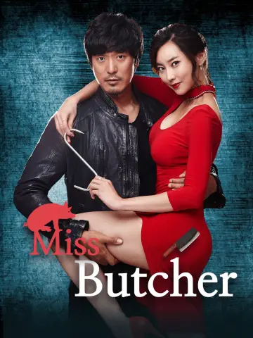 미스 푸줏간