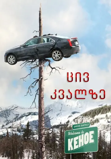 Plakat do filmu "Przykładny obywatel" #1630420