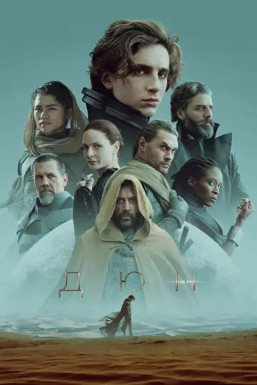 Plakat do filmu "Diuna" #1642447
