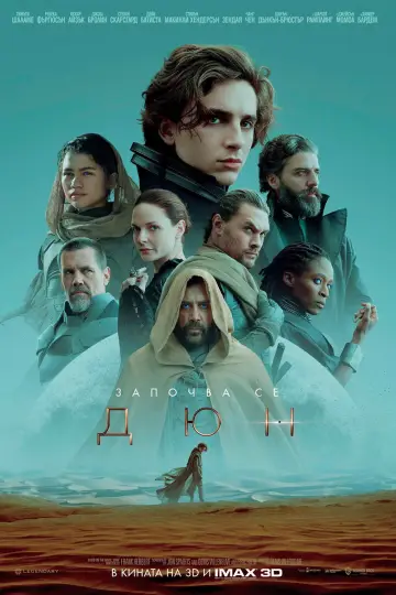 Plakat do filmu "Diuna" #1642448
