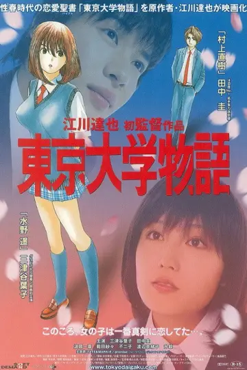 東京大学物語 plakat