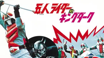 五人ライダー対キングダーク plakat