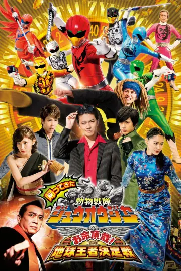 帰ってきた動物戦隊ジュウオウジャー お命頂戴! 地球王者決定戦 plakat