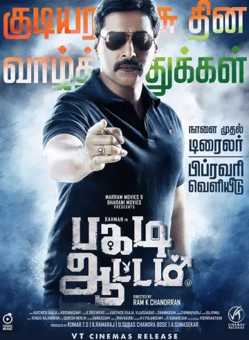 பகடி ஆட்டம்