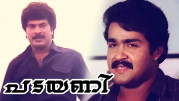 Zasłona do filmu "പടയണി" #1147925