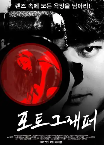 Plakat do filmu "포토그래퍼" #949060