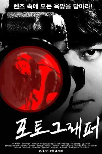 Plakat do filmu "포토그래퍼" #949061