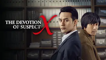 Zasłona do filmu "嫌疑人X的献身" #1853150