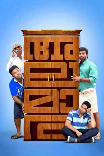 അലമാര