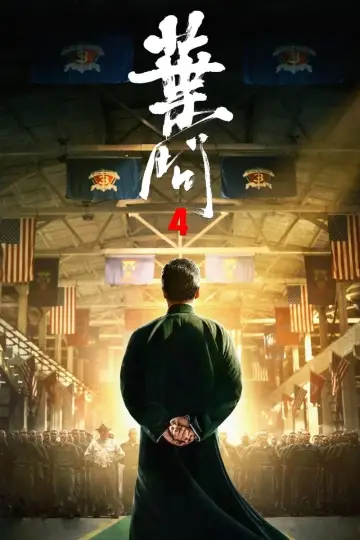 Plakat do filmu "Ip Man 4" #465453