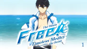 劇場版 Free! -Timeless Medley- 絆