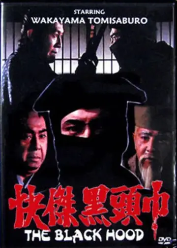 怪傑黒頭巾 plakat